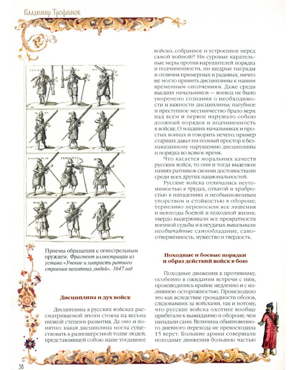 Стрельцы. Царская гвардия