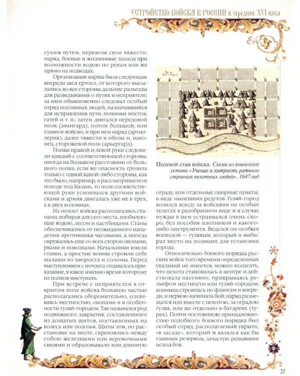 Стрельцы. Царская гвардия