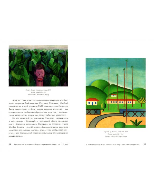 Бразильский модернизм. Неделя современного искусства 1922 года