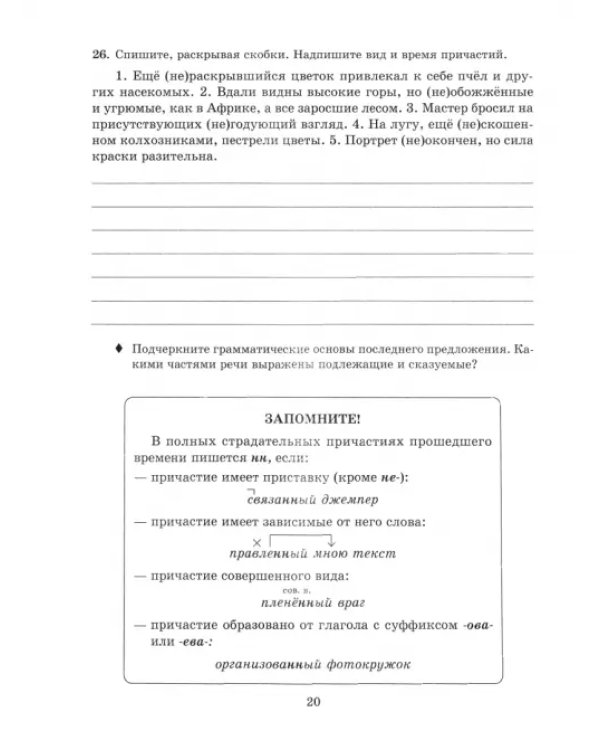 Русский язык. 7-8 кл. Все правила в тренировочных упражнениях с подробными ответами и объяснениями