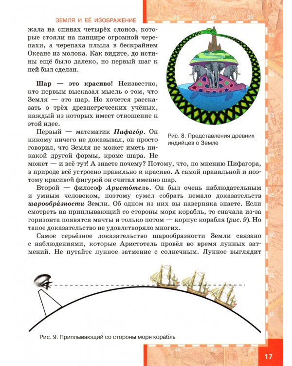 География. Введение в географию. 5 класс. Учебное пособие. ФГОС