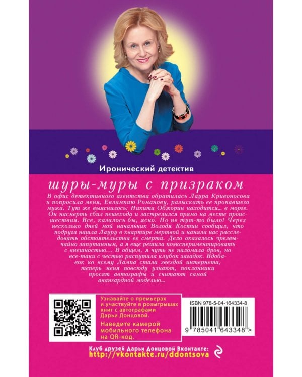 Шуры-муры с призраком