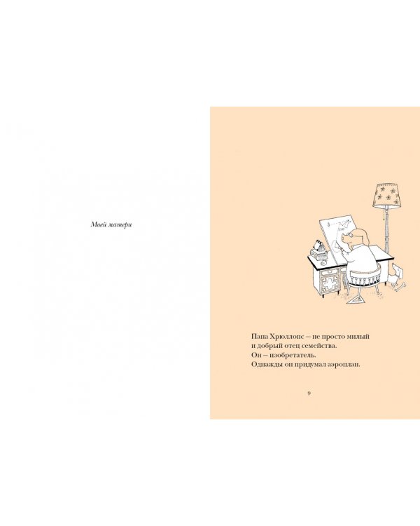 Приключения семейки Хрюллопс