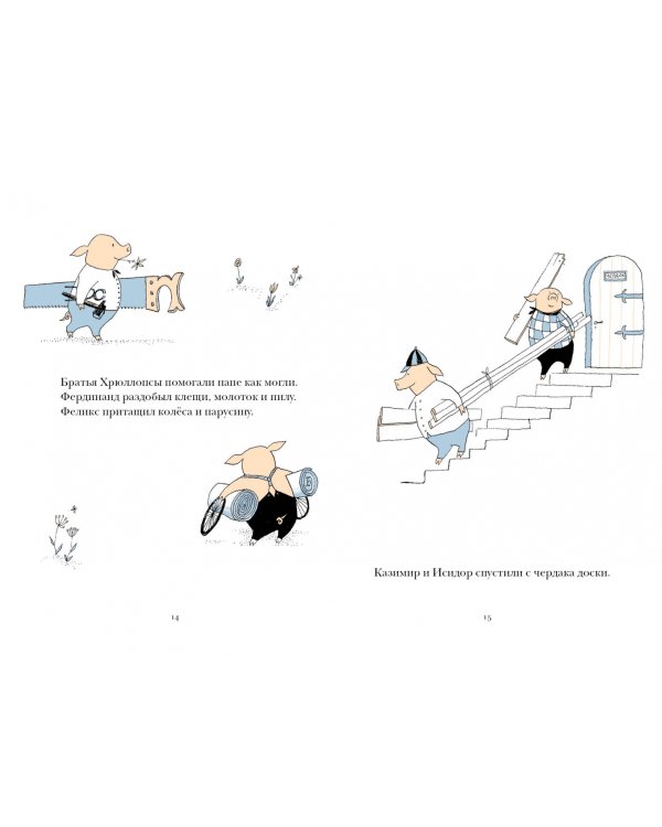 Приключения семейки Хрюллопс