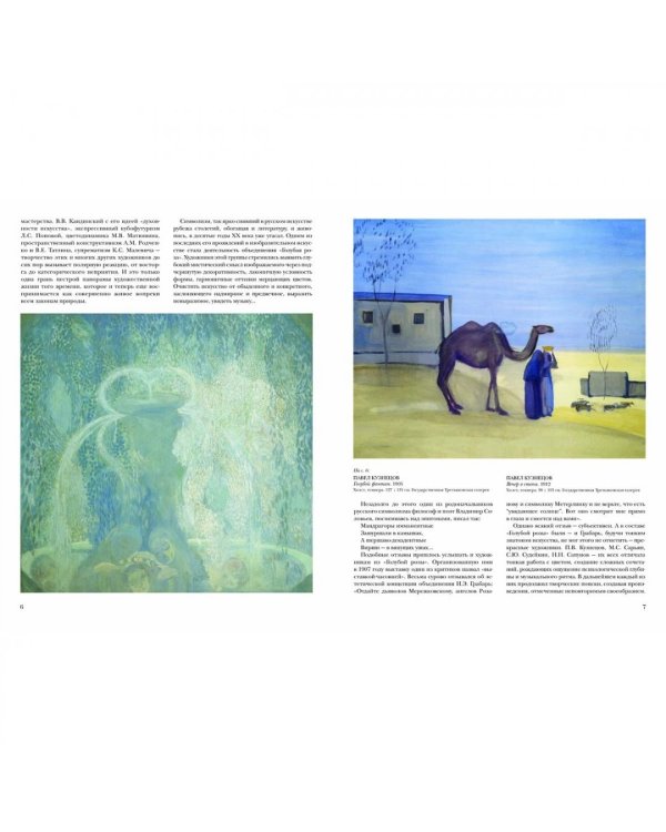 Русская живопись 1910-1920