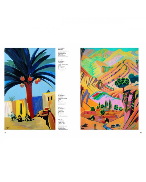 Русская живопись 1910-1920