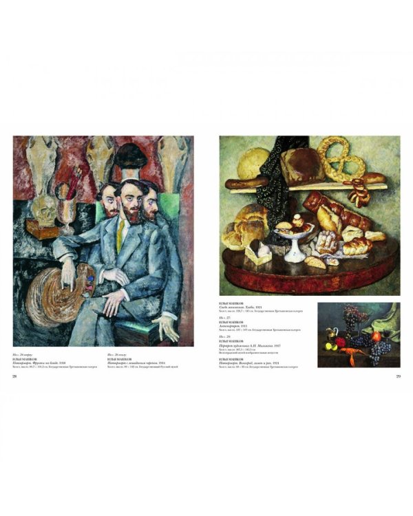 Русская живопись 1910-1920