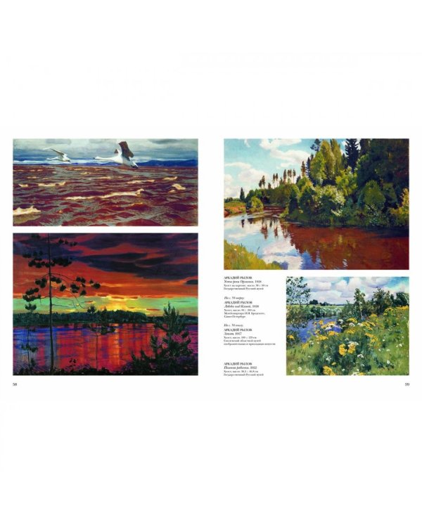 Русская живопись 1910-1920