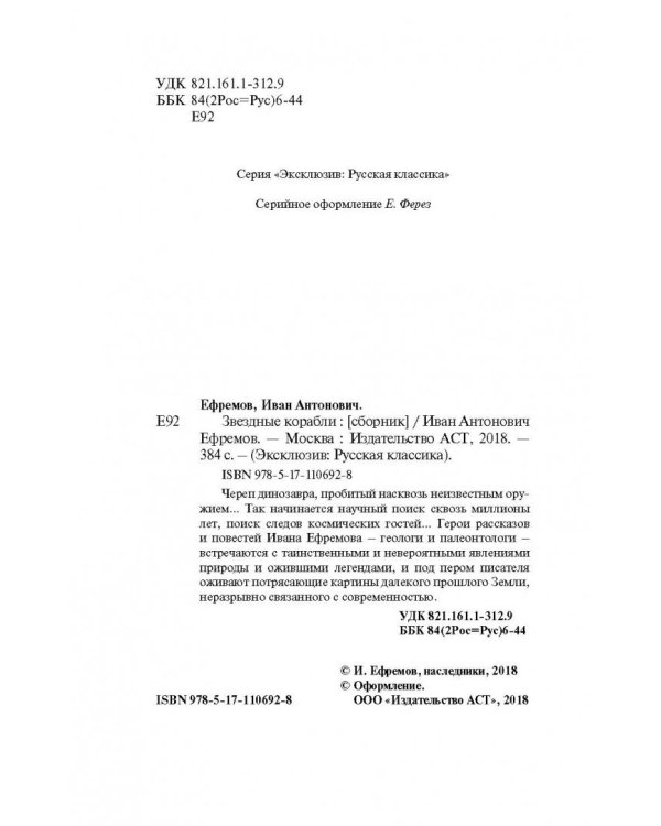 Звездные корабли