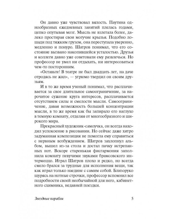 Звездные корабли