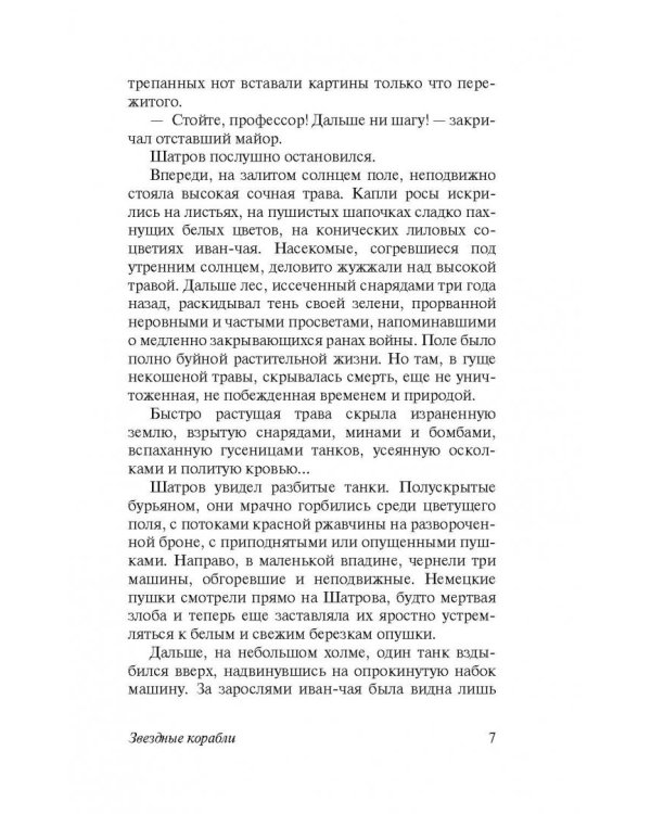 Звездные корабли