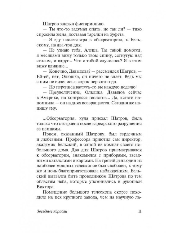 Звездные корабли