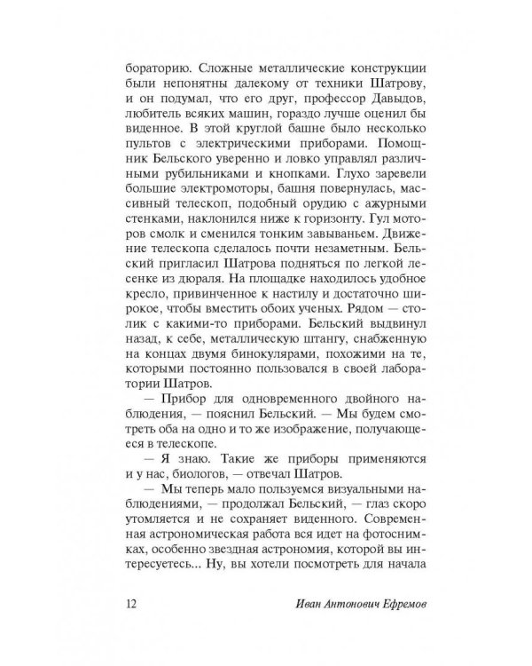 Звездные корабли