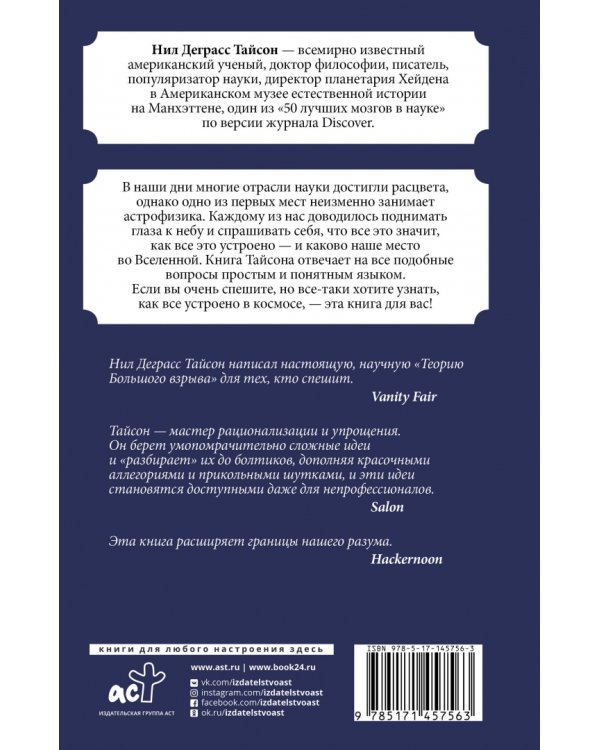 Астрофизика с космической скоростью