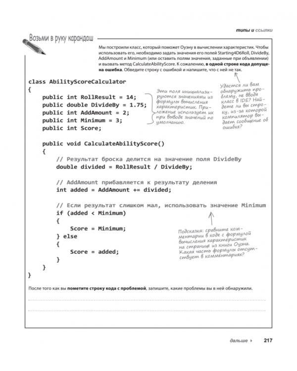 Head First. Изучаем C#