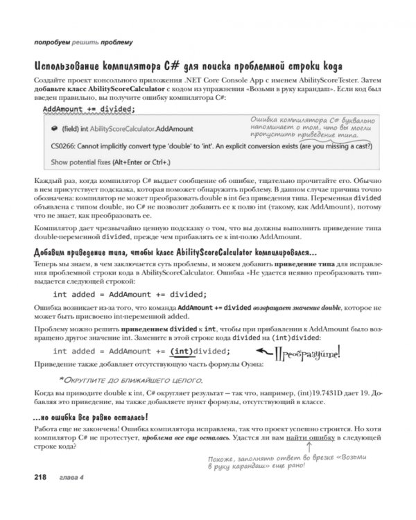 Head First. Изучаем C#