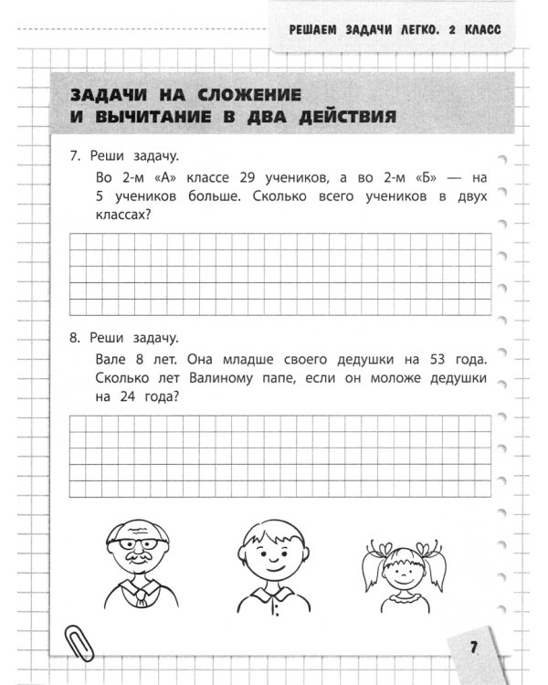 Решаем задачи легко. 2 класс. ФГОС