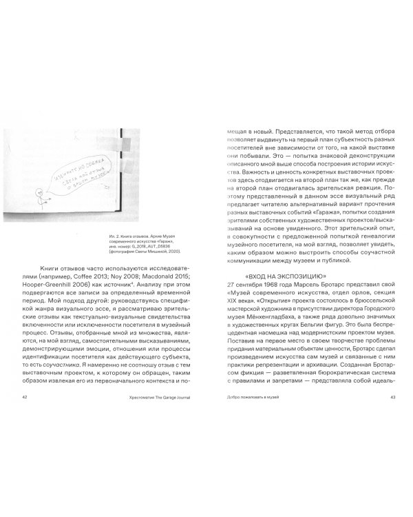 Хрестоматия научного журнала The Garage Journal