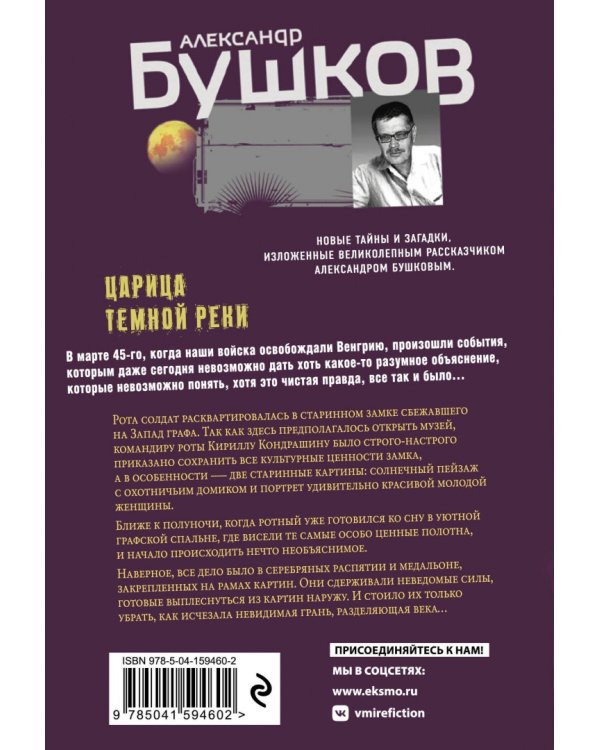 Царица темной реки