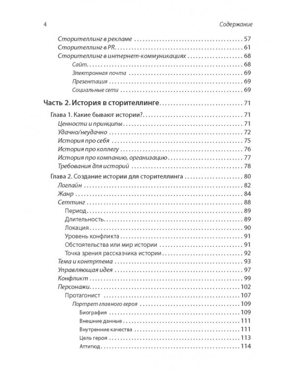 Сторителлинг в современном копирайтинге