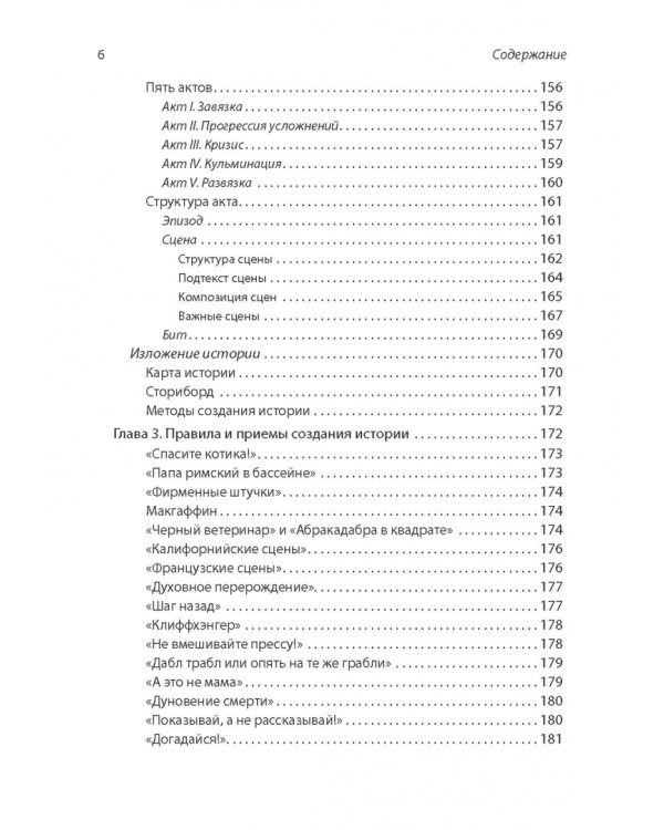 Сторителлинг в современном копирайтинге