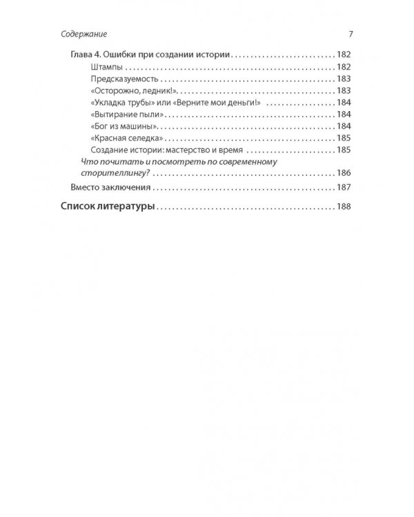 Сторителлинг в современном копирайтинге