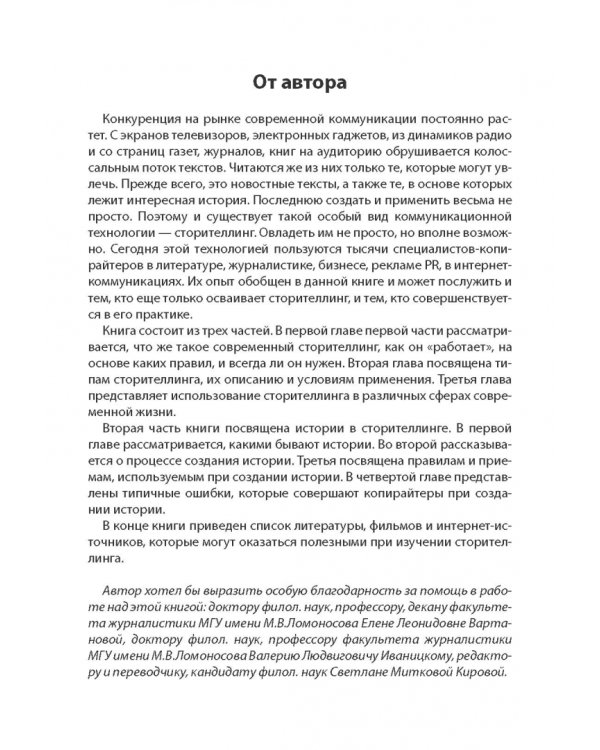 Сторителлинг в современном копирайтинге