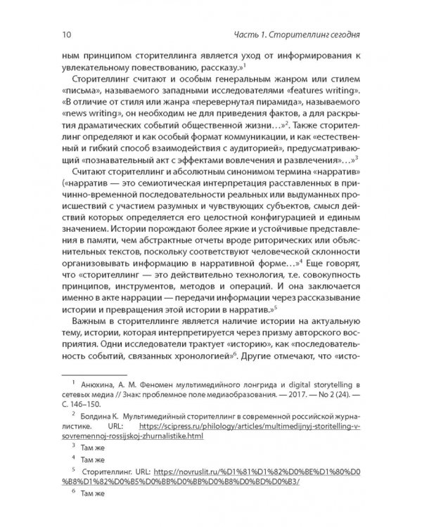 Сторителлинг в современном копирайтинге