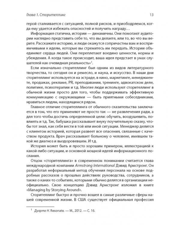 Сторителлинг в современном копирайтинге