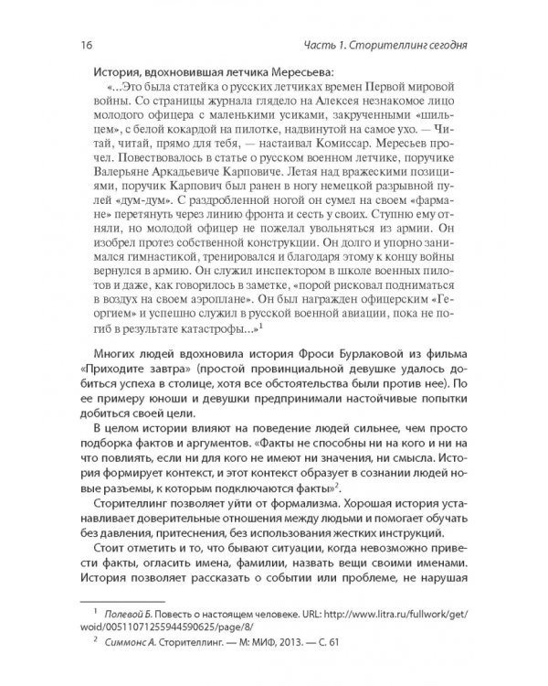 Сторителлинг в современном копирайтинге