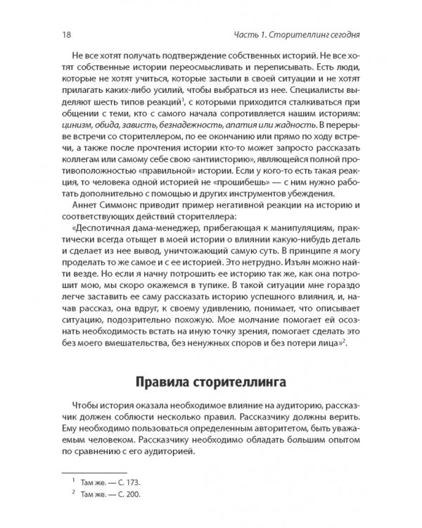 Сторителлинг в современном копирайтинге