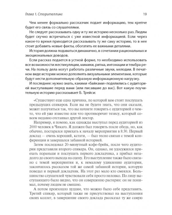 Сторителлинг в современном копирайтинге