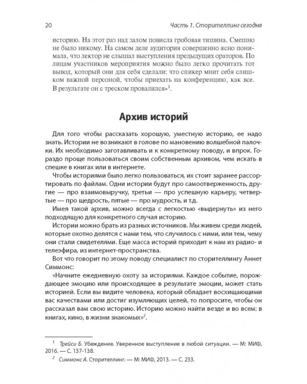 Сторителлинг в современном копирайтинге