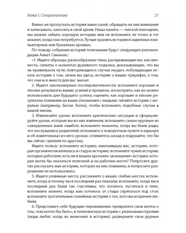 Сторителлинг в современном копирайтинге