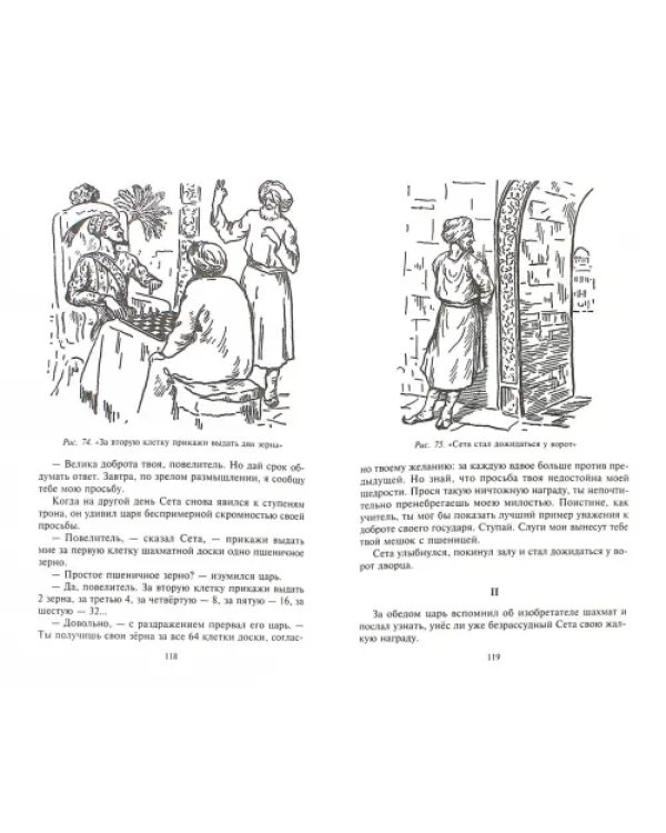 Живая математика. Занимательные задачи для любознательных умов