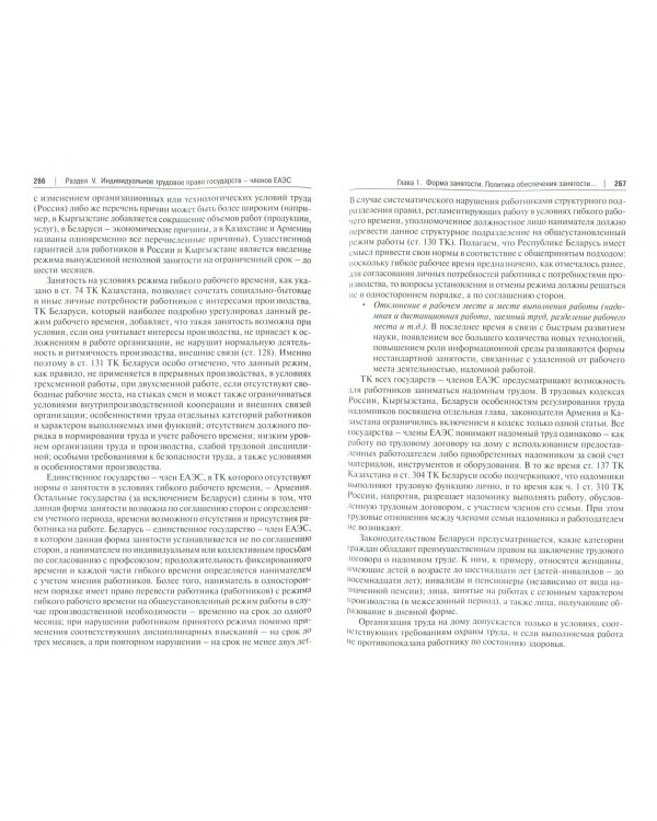 Евразийское трудовое право. Учебник