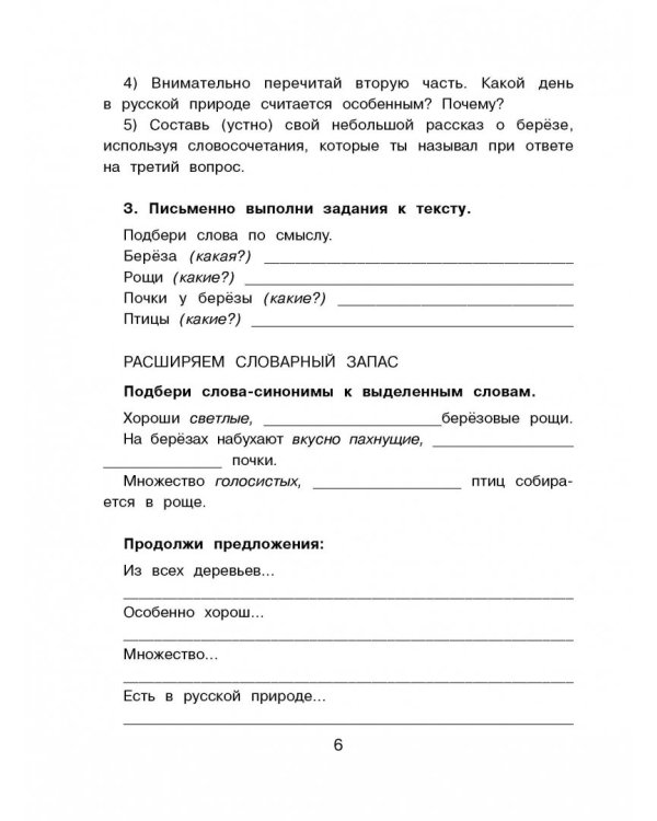 Литературное чтение. 4 класс. Устные и письменные сочинения