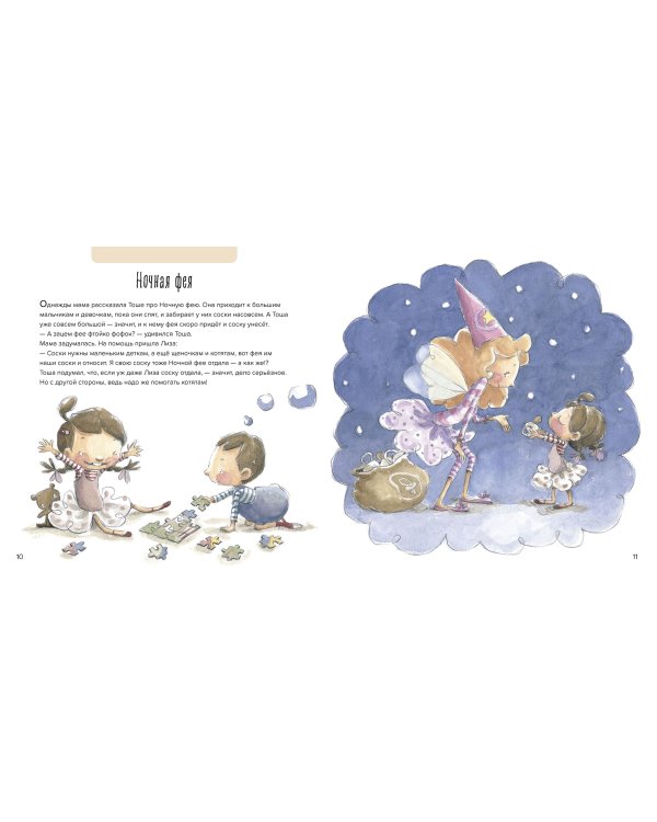 Компашка против соски