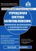 Упрощенная система налогообложения
