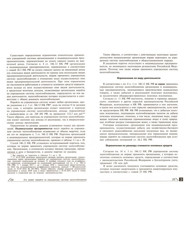 Упрощенная система налогообложения