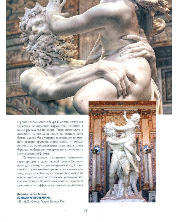 Шедевры эпохи барокко