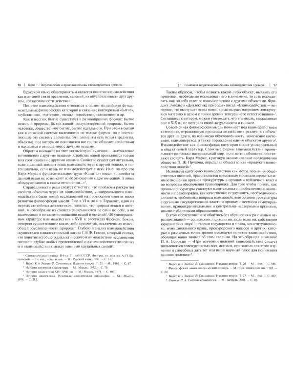 Взаимодействие органов прокуратуры с постоянно действующими координационными совещаниями