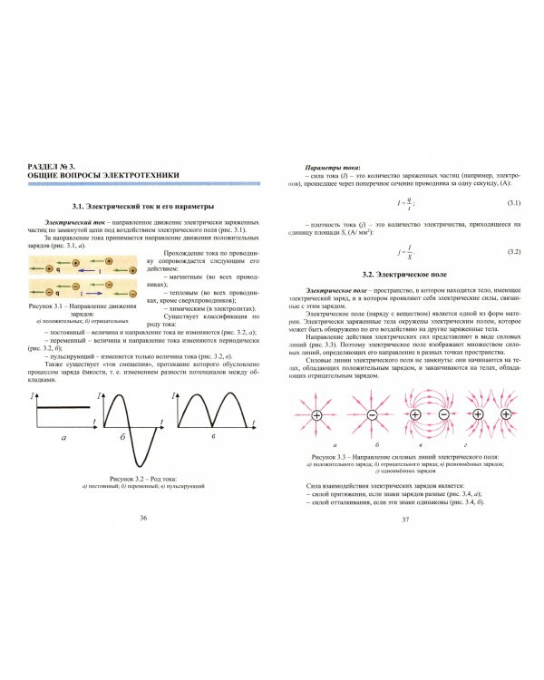 Введение в электроэнергетику и электротехнику