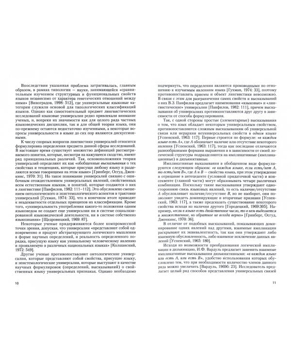 Функционально-семантическая категория альтернативности в свете традиционных и современных лингвисти