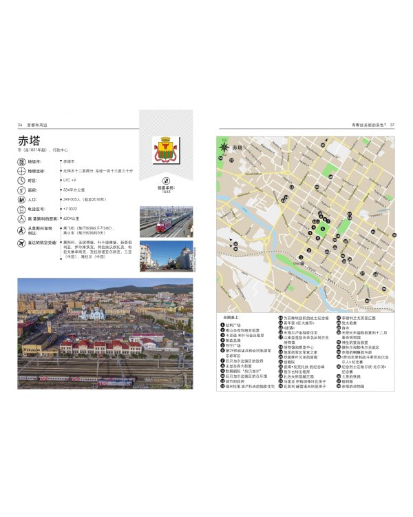 Забайкалье. Современный путеводитель, китайский язык