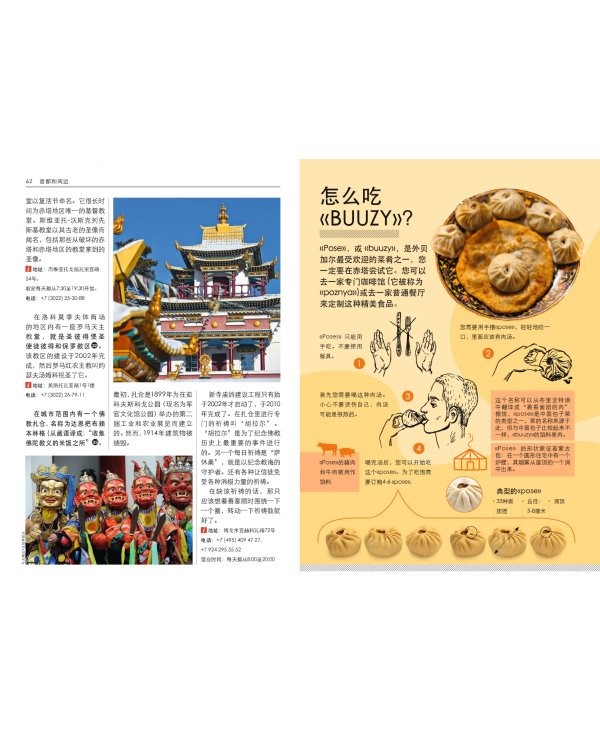 Забайкалье. Современный путеводитель, китайский язык