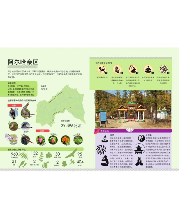 Забайкалье. Современный путеводитель, китайский язык