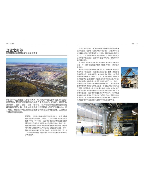 Забайкалье. Современный путеводитель, китайский язык