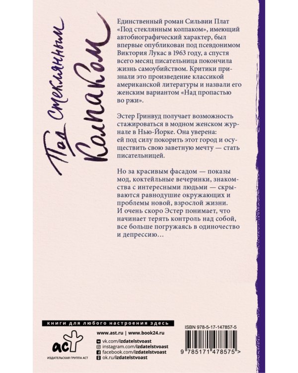 Под стеклянным колпаком