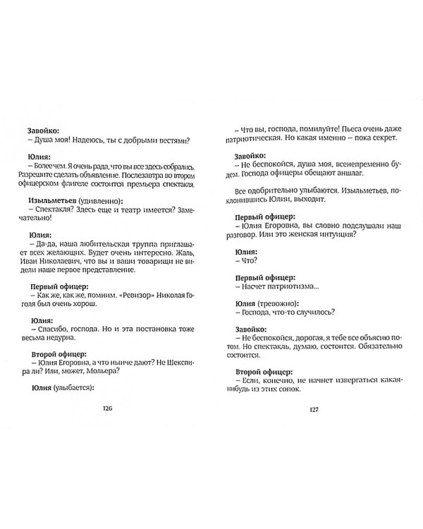 Киноповести для семейного чтения. Выпуск 9: Роза; Ветеран; 1854. Авачинское сражение